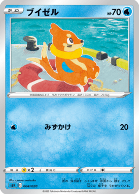 Buizel — Blastoise VMAX Starter Set 004