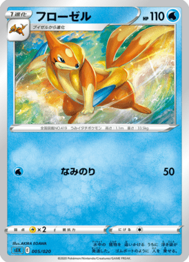 Floatzel — Blastoise VMAX Starter Set 005