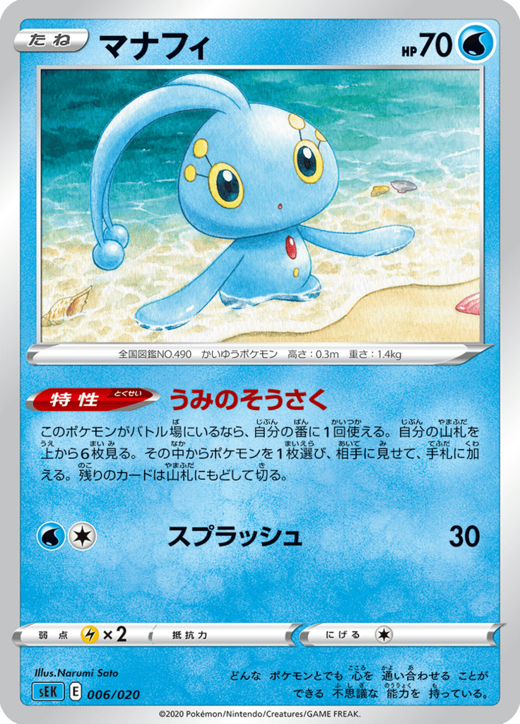 Manaphy — Blastoise VMAX Starter Set 006