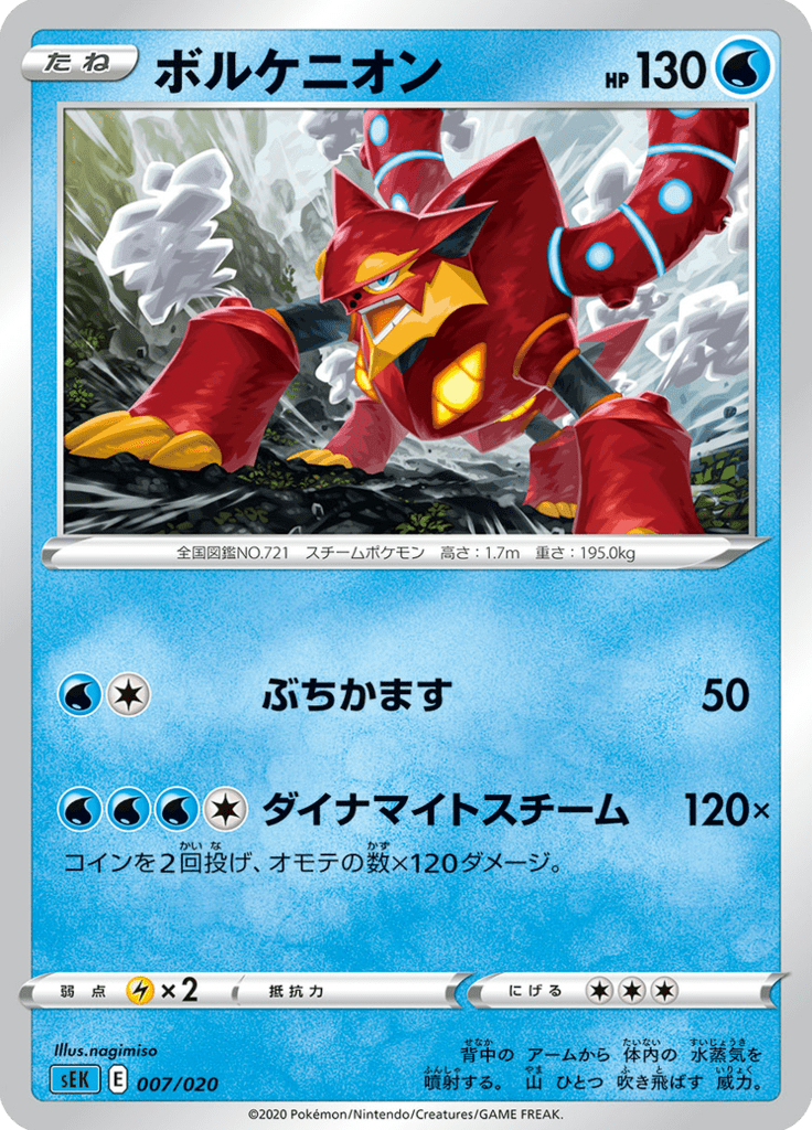 Volcanion — Blastoise VMAX Starter Set 007