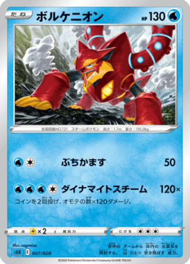 Volcanion — Blastoise VMAX Starter Set 007