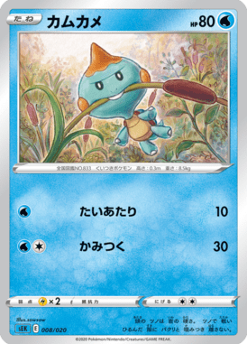 Chewtle — Blastoise VMAX Starter Set 008