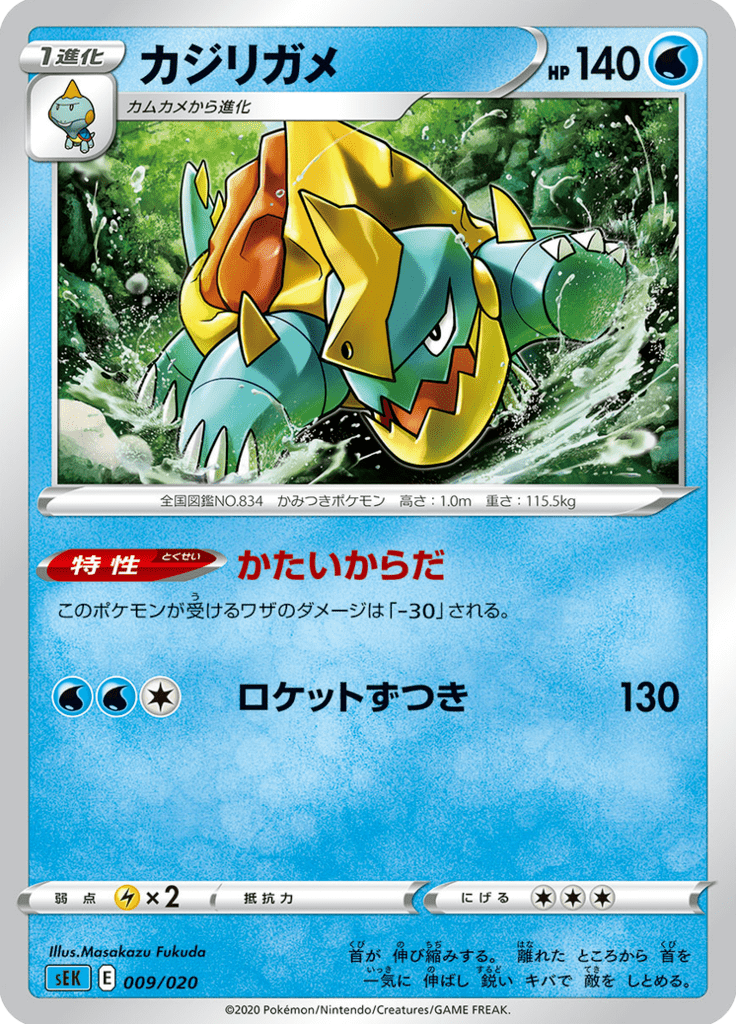 Drednaw — Blastoise VMAX Starter Set 009