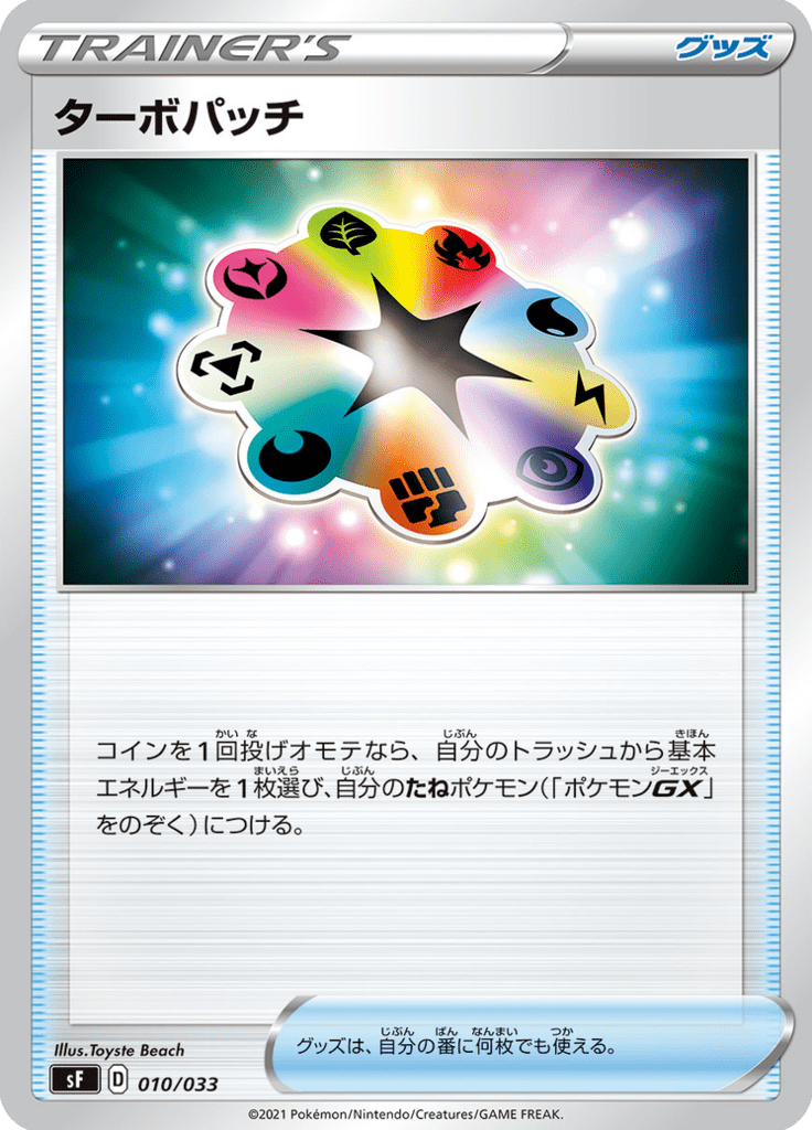Fragmento Turbo — Premium Trainer Box Single Strike & Rapid Strike 010