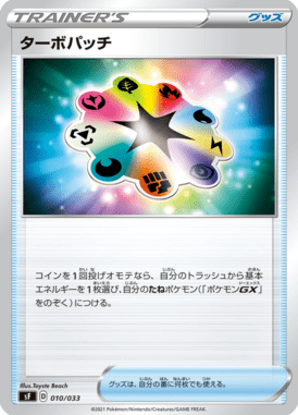 Fragmento Turbo — Premium Trainer Box Single Strike & Rapid Strike 010