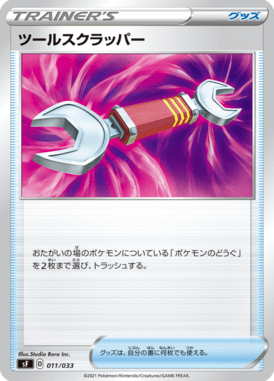 Sucateador de Ferramentas — Premium Trainer Box Single Strike & Rapid Strike 011