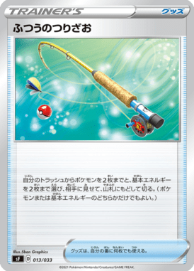 Normal Rod — Premium Trainer Box Single Strike & Rapid Strike 013