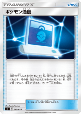 Comunicação Pokémon — Premium Trainer Box Single Strike & Rapid Strike 015