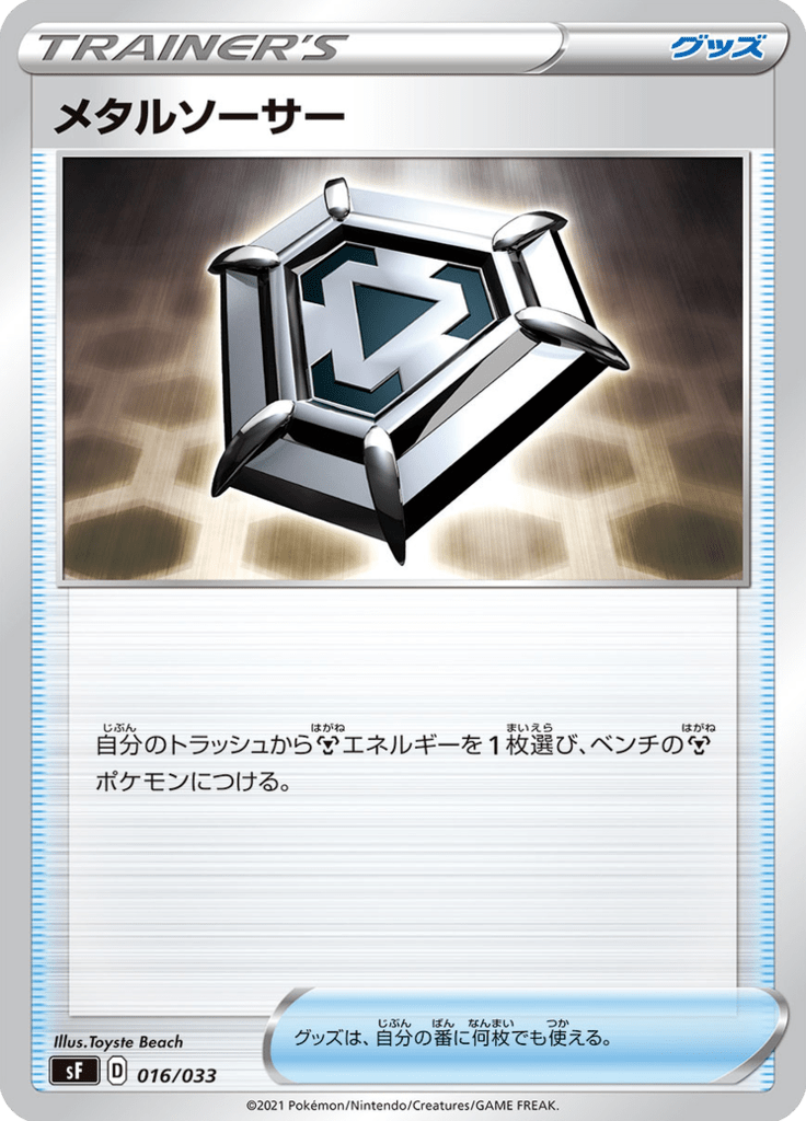 Disco de Metal — Premium Trainer Box Single Strike & Rapid Strike 016