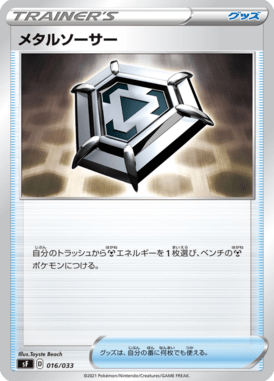 Disco de Metal — Premium Trainer Box Single Strike & Rapid Strike 016