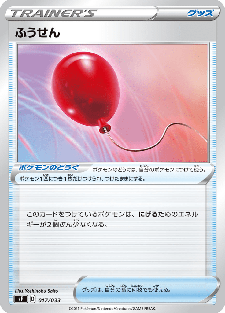 Balloon — Premium Trainer Box Single Strike & Rapid Strike 017