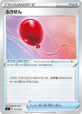 Balloon — Premium Trainer Box Single Strike & Rapid Strike 017