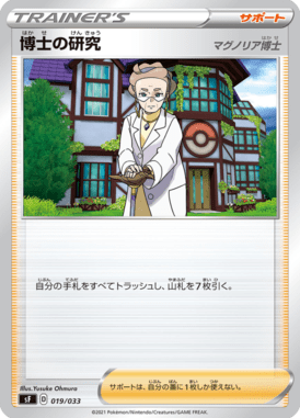 Pesquisa de Professores — Premium Trainer Box Single Strike & Rapid Strike 019