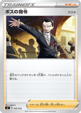 Boss's Command — Premium Trainer Box Single Strike & Rapid Strike 020