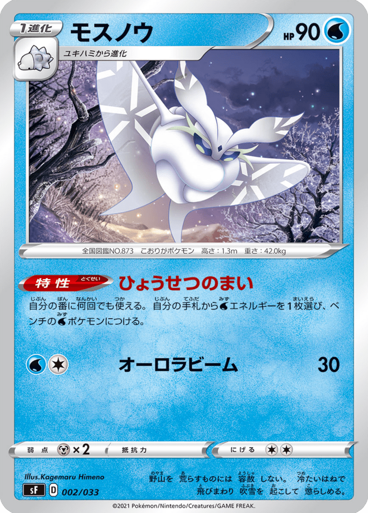 Frosmoth — Premium Trainer Box Single Strike & Rapid Strike 002
