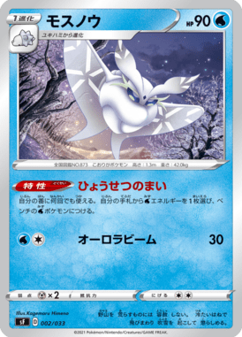 Frosmoth — Premium Trainer Box Single Strike & Rapid Strike 002