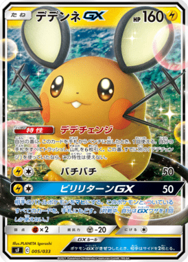 Dedenne GX — Premium Trainer Box Single Strike & Rapid Strike 005