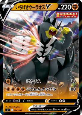 Urshifu Golpe Decisivo V — Premium Trainer Box Single Strike & Rapid Strike 006