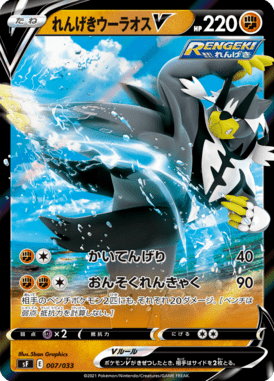 Urshifu Golpe Fluido V — Premium Trainer Box Single Strike & Rapid Strike 007