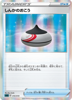 Incenso de Evolução — High-Class Deck Gengar VMAX 010