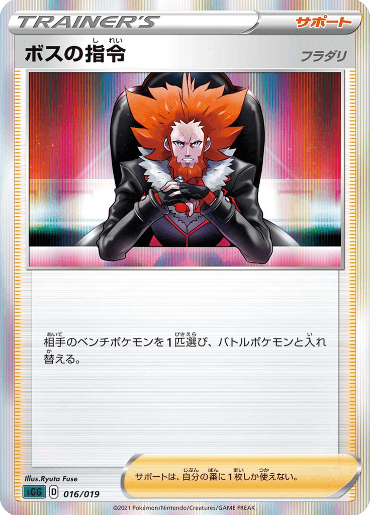 Boss's Command — High-Class Deck Gengar VMAX 016