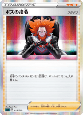Boss's Command — High-Class Deck Gengar VMAX 016