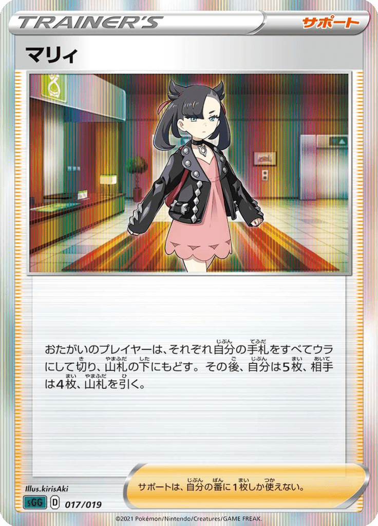 Marine — High-Class Deck Gengar VMAX 017