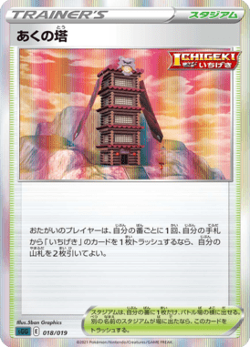 Torre das Sombras — High-Class Deck Gengar VMAX 018
