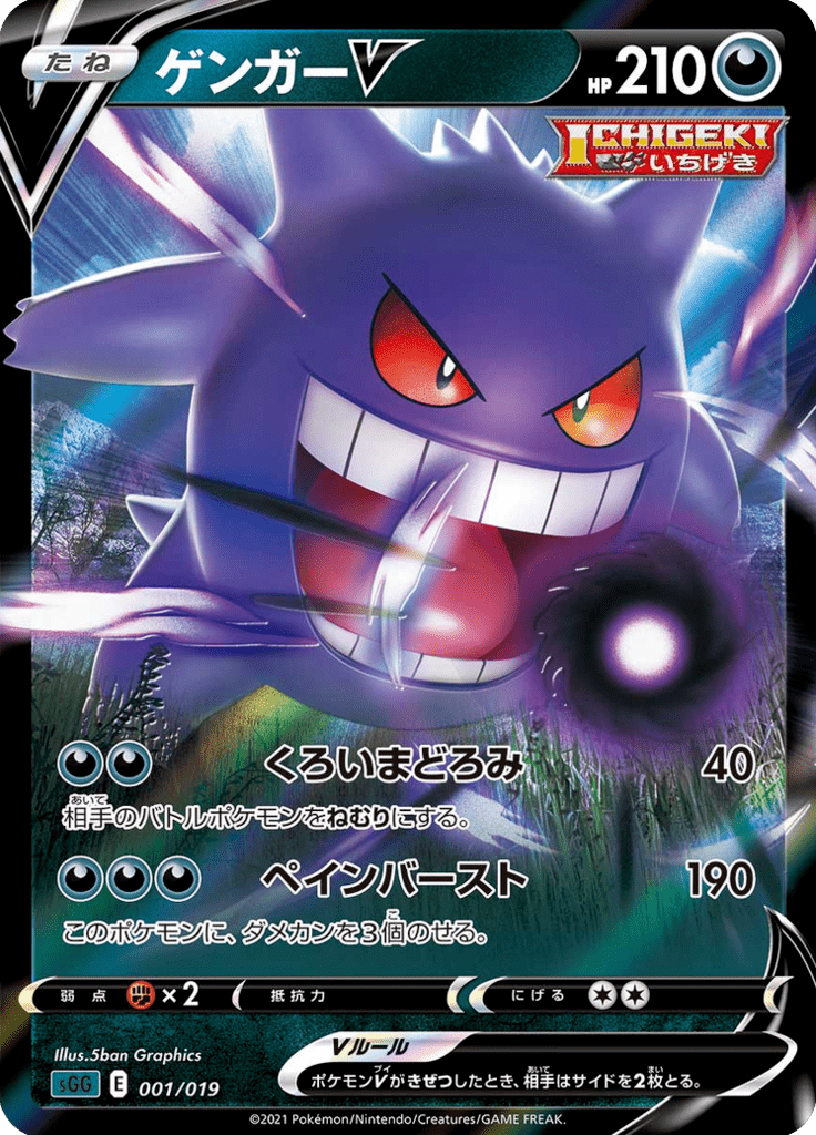 Gengar V — High-Class Deck Gengar VMAX 001
