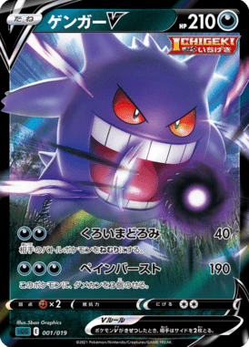 Gengar V — High-Class Deck Gengar VMAX 001