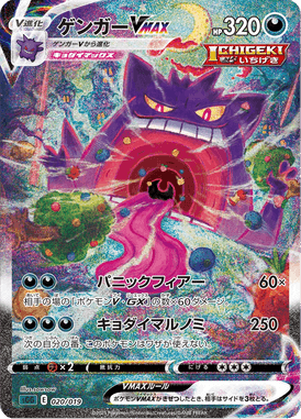 Gengar VMAX — High-Class Deck Gengar VMAX 020