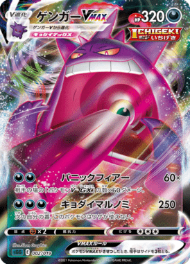 Gengar VMAX — High-Class Deck Gengar VMAX 002