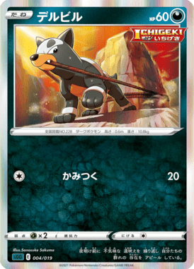 Houndour — High-Class Deck Gengar VMAX 004