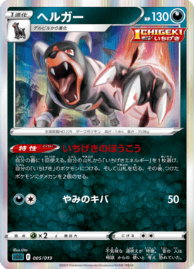 Houndoom — High-Class Deck Gengar VMAX 005
