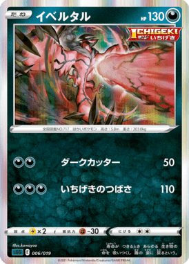 Yveltal — High-Class Deck Gengar VMAX 006
