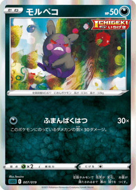 Morpeko — High-Class Deck Gengar VMAX 007