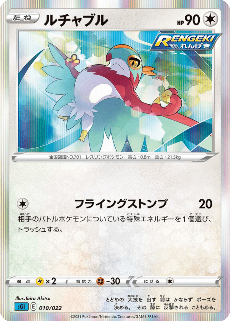 Hawlucha — High-Class Deck Inteleon VMAX 010