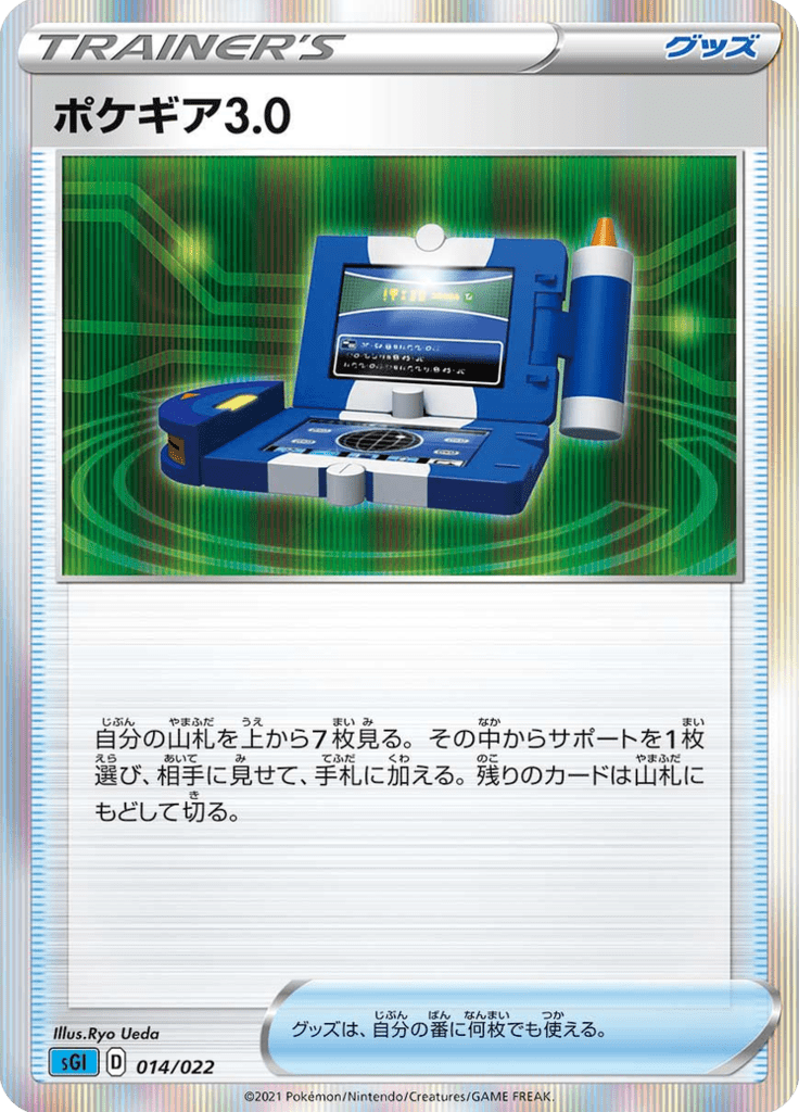 Pokegear — High-Class Deck Inteleon VMAX 014