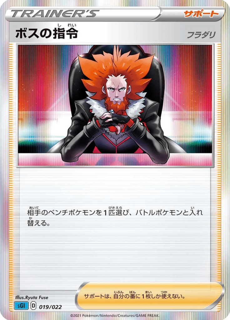 Boss's Command — High-Class Deck Inteleon VMAX 019