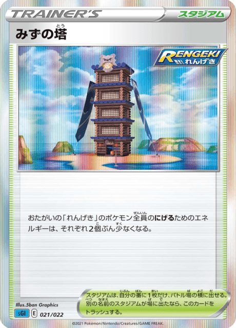 #21 - High-Class Deck Inteleon VMAX