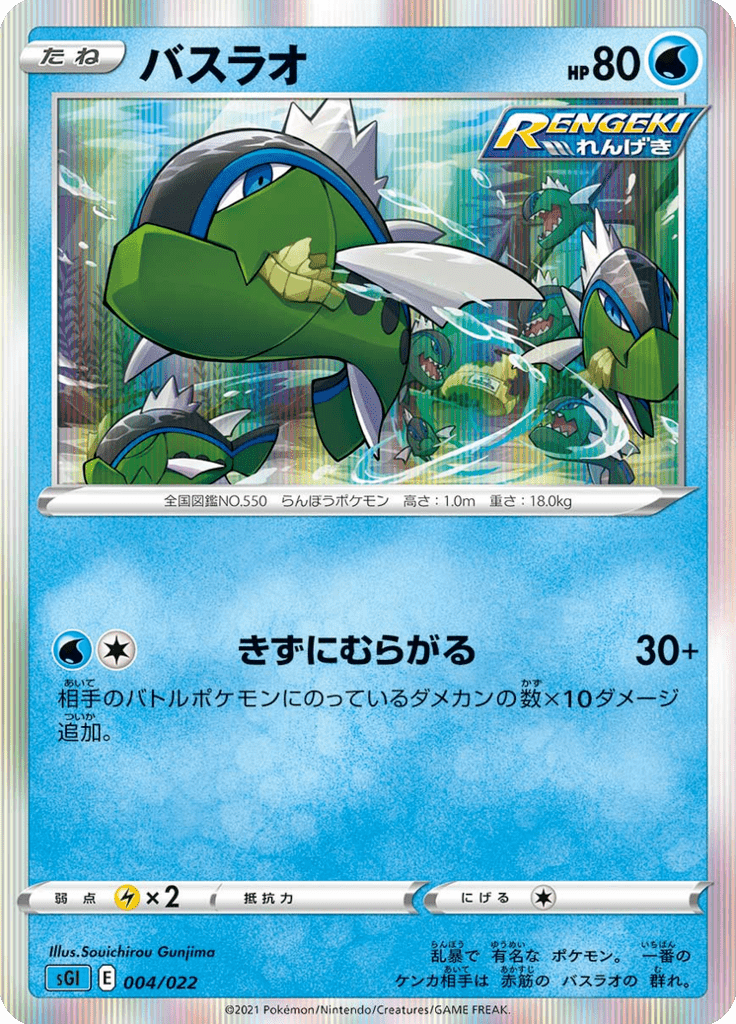 Basculin — High-Class Deck Inteleon VMAX 004
