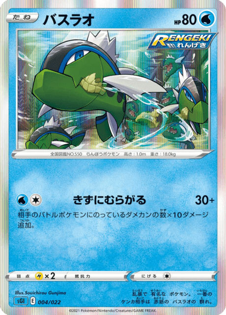 #4 - High-Class Deck Inteleon VMAX