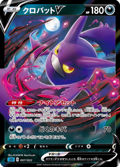 #7 - High-Class Deck Inteleon VMAX