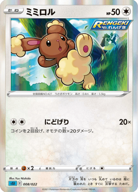 #8 - High-Class Deck Inteleon VMAX