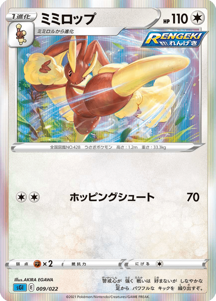 Lopunny — High-Class Deck Inteleon VMAX 009