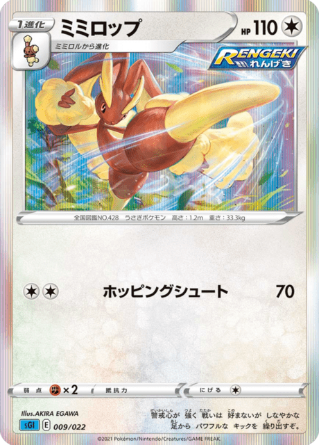 #9 - High-Class Deck Inteleon VMAX