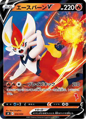 Cinderace V — Family Pokémon Card Game 010