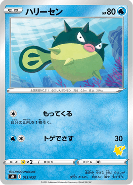 Qwilfish — Family Pokémon Card Game 013