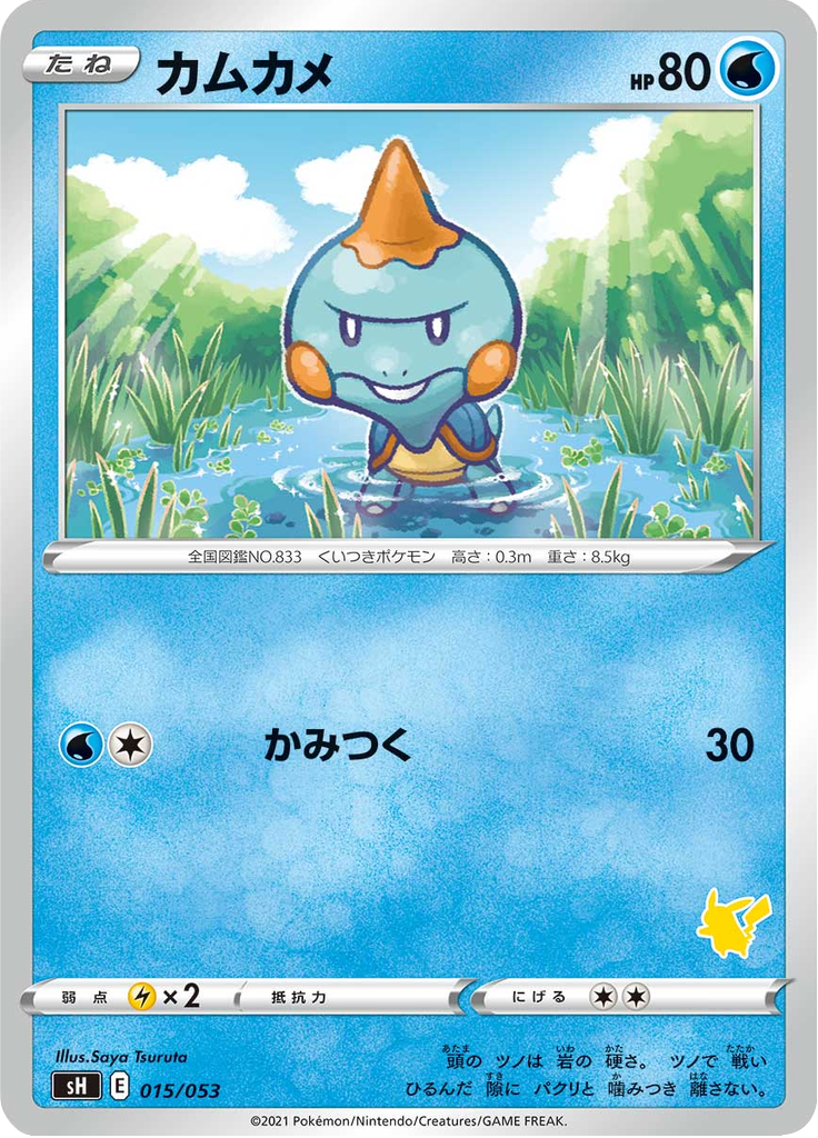 Chewtle — Family Pokémon Card Game 015