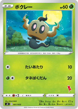 Phantump — Family Pokémon Card Game 001